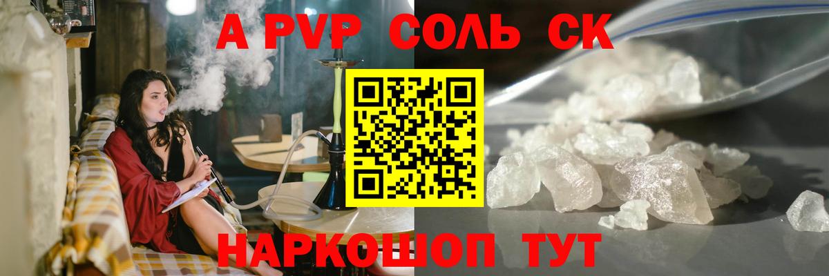 A PVP  Alpha-PVP СК  Вход с VPN  Новоуральск  Alfa_PVP Соль 