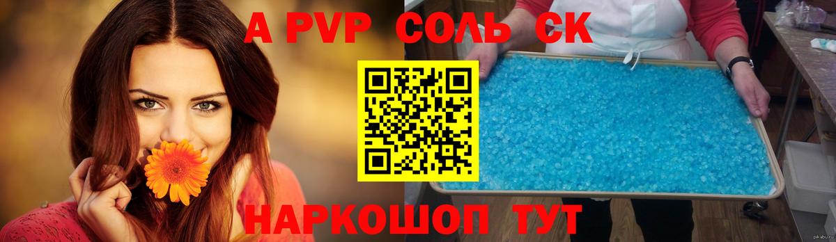 A PVP кристаллы Новоуральск