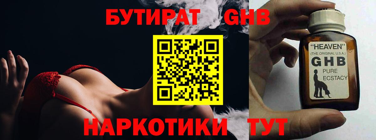 Новоуральск  Бутират 99%  Бутират  Вход с VPN 