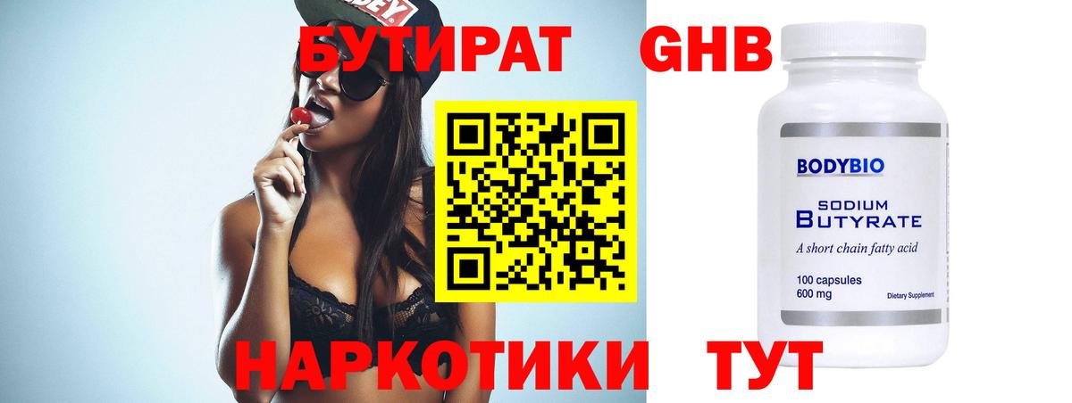 БУТИРАТ оксана Новоуральск