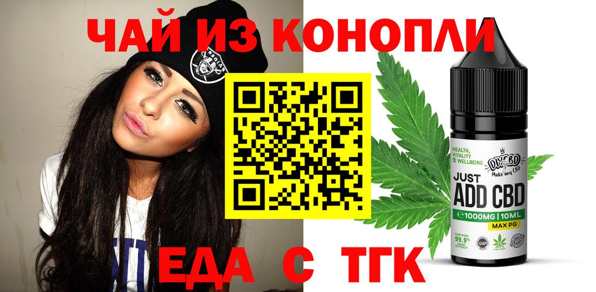 Еда ТГК конопля  Вход с VPN  Новоуральск 