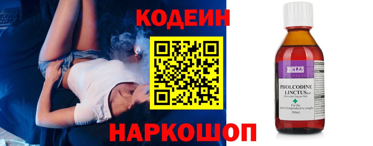 даркнет сайт  Кодеиновый сироп Lean Purple Drank  Вход с VPN  Кодеиновый сироп Lean Purple Drank  Новоуральск 