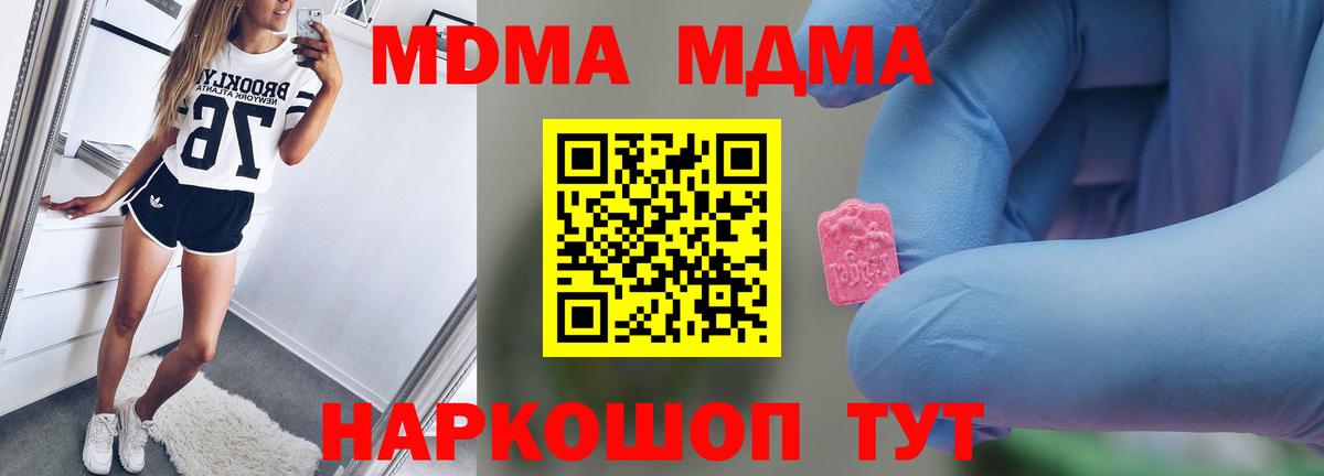 МДМА  МДМА crystal  Вход с VPN  МДМА кристаллы  Новоуральск 